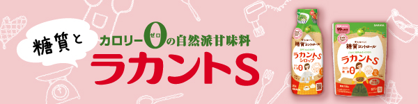 ラカントS