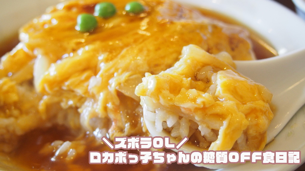 天津飯