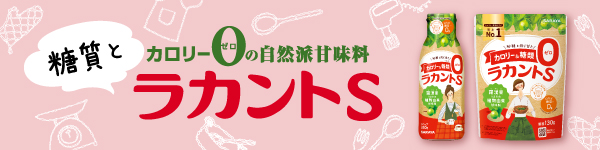 ラカントS