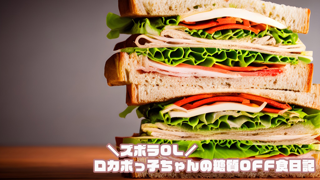 ボリュームサンド